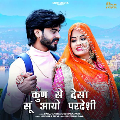 Download Kun Se Desha Su Aayo Pardeshi Bablu Ankiya, Sonu Kanwar mp3 song, Kun Se Desha Su Aayo Pardeshi full album download