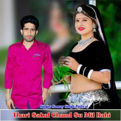 Download Thari Sakal Chand Su Mil Rahi Samay Singh Peelwal mp3 song, Thari Sakal Chand Su Mil Rahi full album download