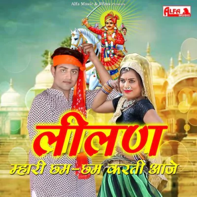 Download Leelan Mhari Chham Chham Karti Aaje Madan Rao Dhanota mp3 song, Leelan Mhari Chham Chham Karti Aaje full album download