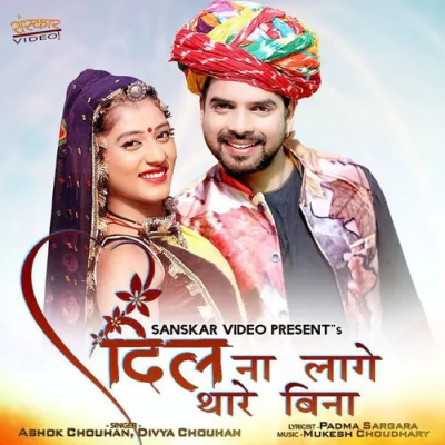 Download Dil Na Lage Thare Bina Divya Chouhan, Ashok Chouhan mp3 song, Dil Na Lage Thare Bina full album download