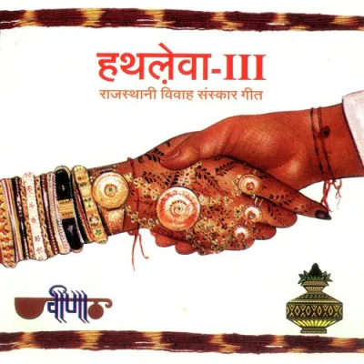 Download Jala Sain Seema Mishra, Ramlal Mathur mp3 song, Jala Sain full album download