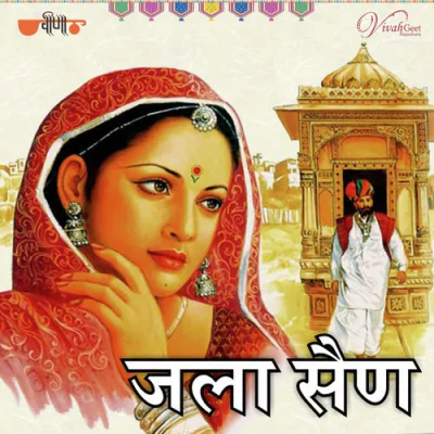 Download Jala Sain Seema Mishra mp3 song, Jala Sain full album download