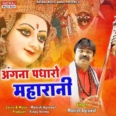 Download Angna Padharo Maharani Manish Agrawal mp3 song, Angna Padharo Maharani full album download