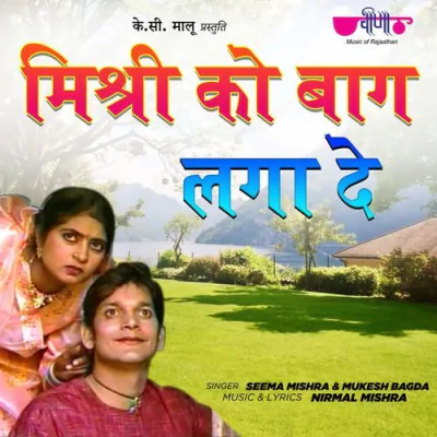 Download Mishri Ko Bagh Laga De Seema Mishra, Mukesh Bagda mp3 song, Mishri Ko Bagh Laga De full album download