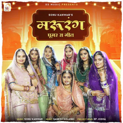 Download Marurang Sonu Kanwar mp3 song, Marurang full album download
