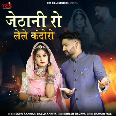 Download Jethani Ro Lele Kandoro (Original) Sonu Kanwar, Bablu Ankiya mp3 song, Jethani Ro Lele Kandoro (Original) full album download