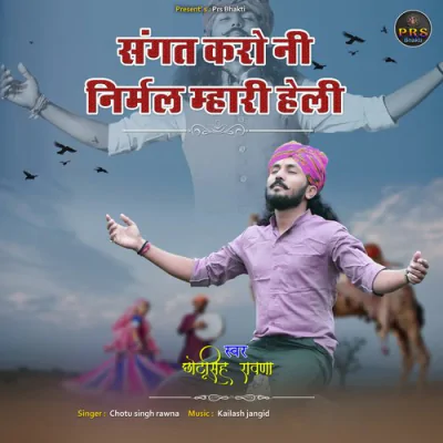 Download Sangat Karo Ni Nirmal Mhari Heli Chotu Singh Rawna mp3 song, Sangat Karo Ni Nirmal Mhari Heli full album download
