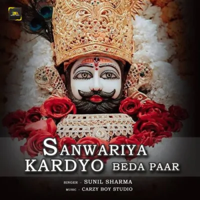 Download Sanwariya Kardo Beda Paar Sunil Sharma mp3 song, Sanwariya Kardo Beda Paar full album download