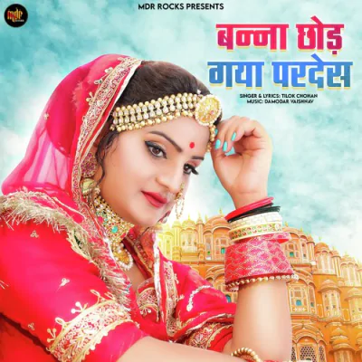 Download Banna Chod Gaya Pardes Tilok Chohan mp3 song, Banna Chod Gaya Pardes full album download