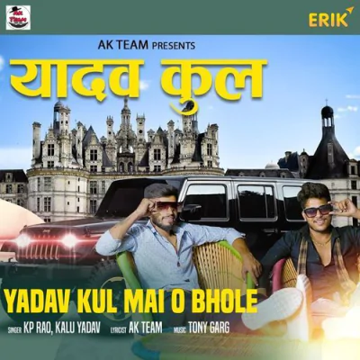 Download Yadav Kul Mai O Bhole (Studio) KP Rao, Kalu Yadav mp3 song, Yadav Kul Mai O Bhole (Studio) full album download