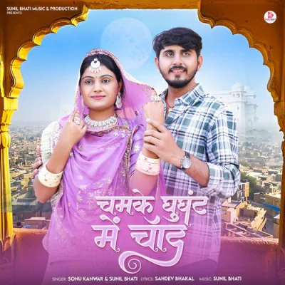 Download Chamke Ghunghat Me Chand Sonu Kanwar, Sunil Bhati mp3 song, Chamke Ghunghat Me Chand full album download