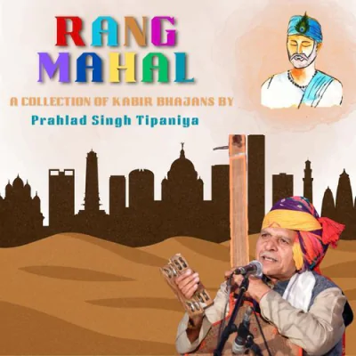 Download Sakal Hans Mein Ram Viraje Prahlad Singh Tipaniya, Devnarayan Saroliya, Ajay Tipaniya mp3 song, Sakal Hans Mein Ram Viraje full album download