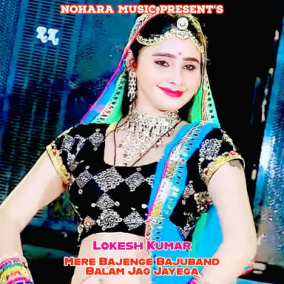 Download Mere Bajenge Bajuband Balam Jag Jayega Lokesh Kumar mp3 song, Mere Bajenge Bajuband Balam Jag Jayega full album download