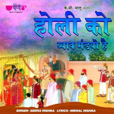 Download Holi Ko Byav Mandyo Seema Mishra mp3 song, Holi Ko Byav Mandyo full album download