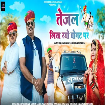 Download Tejal Likh Ryo Bonat Pe Balli Mohanwadi, Pooja Dotasara mp3 song, Tejal Likh Ryo Bonat Pe full album download