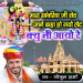 Mara Sanvariya Ji Seth Jane Kaha Ho Gayo Let Kyu Ni Aayo Re (Original)