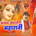Angna Padharo Maharani
