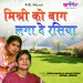 Mishri Ko Bagh Laga De (From 