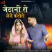 Jethani Ro Lele Kandoro (Original)