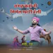 Sangat Karo Ni Nirmal Mhari Heli