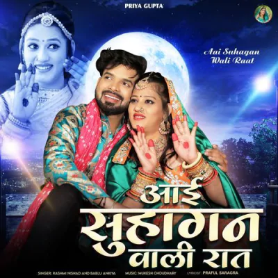 Download Aai Suhagan Wali Raat Bablu Ankiya, Rashmi Nishad mp3 song, Aai Suhagan Wali Raat full album download