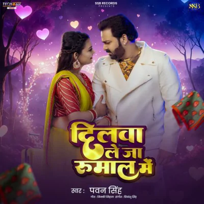 Download Dilwa Le Ja Rumaal Me Pawan Singh mp3 song, Dilwa Le Ja Rumaal Me full album download