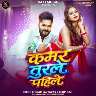 Download Kamar Turale Pahile Khesari Lal Yadav, Shilpi Raj mp3 song, Kamar Turale Pahile full album download