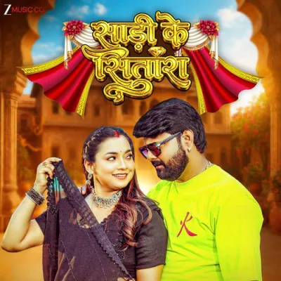 Download Sari Ke Sitara Ahir Mukesh, Abhishek Gupta, Samar Singh, Shilpi Raj mp3 song, Sari Ke Sitara full album download