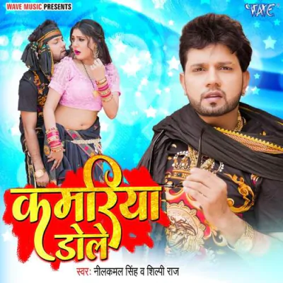Download Kamariya Dole Neelkamal Singh, Shilpi Raj mp3 song, Kamariya Dole full album download