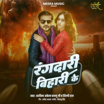 Download Rangdari Bihari Ke Arvind Akela Kallu, Shilpi Raj, Jahid Akhtar, Priyanshu Singh mp3 song, Rangdari Bihari Ke full album download