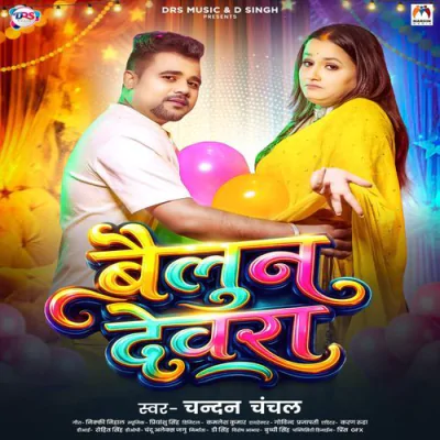 Download Baloon Devara Chandan Chanchal mp3 song, Baloon Devara full album download