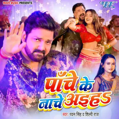 Download Panche Ke Nache Aiha Pawan Singh, Shilpi Raj mp3 song, Panche Ke Nache Aiha full album download