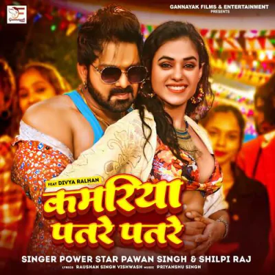 Download Kamariya Patre Patre Pawan Singh, Shilpi Raj mp3 song, Kamariya Patre Patre full album download