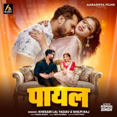 Download Payal Vishal Bharti, Arya Sharma, Khesari Lal Yadav, Shilpi Raj mp3 song, Payal full album download