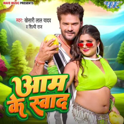 Download Aam Ke Swad Khesari Lal Yadav, Shilpi Raj mp3 song, Aam Ke Swad full album download