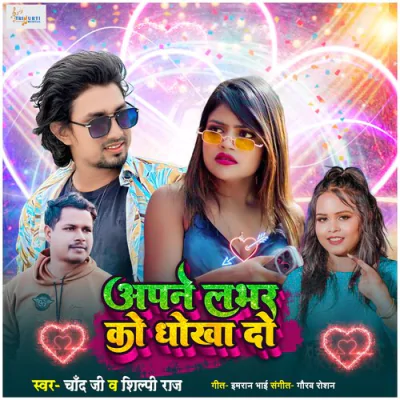 Download Apne Lover Ko Dhokha Do chand jee, Shilpi Raj mp3 song, Apne Lover Ko Dhokha Do full album download