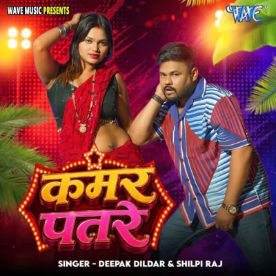 Download Kamar Patre Deepak Dildar, Shilpi Raj mp3 song, Kamar Patre full album download