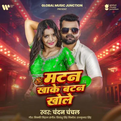 Download Matan Khake Batan Khole Chandan Chanchal mp3 song, Matan Khake Batan Khole full album download