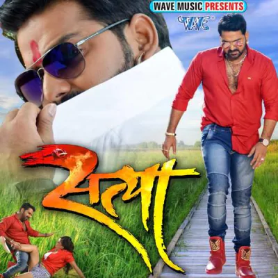 Download Raate Diya Buta Ke Piya Kya Kya Kiya Pawan Singh, Indu Sonali mp3 song, Raate Diya Buta Ke Piya Kya Kya Kiya full album download
