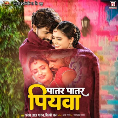 Download Patar Patar Piywa Pravesh Lal Yadav, Shilpi Raj mp3 song, Patar Patar Piywa full album download