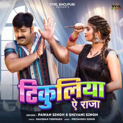 Download Tikuliya Ae Raja Pawan Singh, Shivani Singh mp3 song, Tikuliya Ae Raja full album download