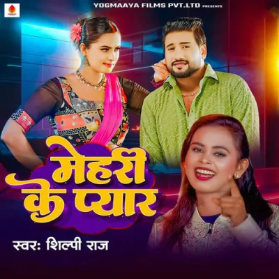 Download Mehari Ke Pyar Shilpi Raj mp3 song, Mehari Ke Pyar full album download