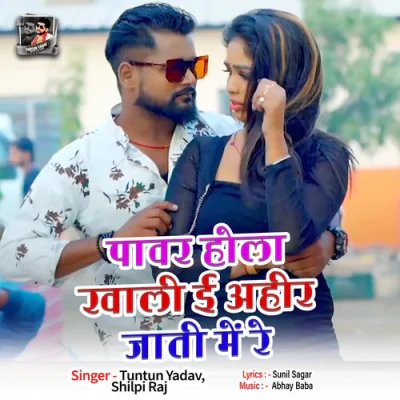 Download Power Hola Kahli E Ahir Jati Me Re Tuntun Yadav, Shilpi Raj mp3 song, Power Hola Kahli E Ahir Jati Me Re full album download