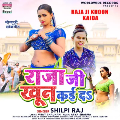Download Raja Ji Khoon Kaida Shilpi Raj mp3 song, Raja Ji Khoon Kaida full album download
