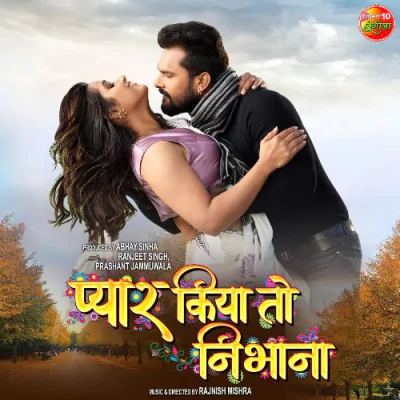 Download Pyar Ke Amrit Pike Khesari Lal Yadav, Priyanka Singh mp3 song, Pyar Ke Amrit Pike full album download