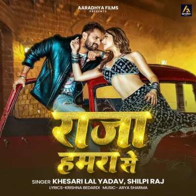 Download Raja Hamra Se Khesari Lal Yadav, Shilpi Raj mp3 song, Raja Hamra Se full album download