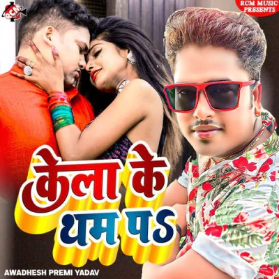 Download Kela Ke Tham Pa Awadhesh Premi yadav mp3 song, Kela Ke Tham Pa full album download