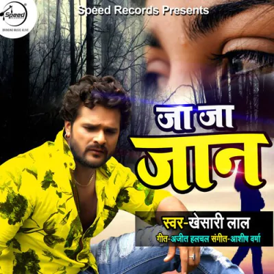 Download Ja Ja Jaan Khesari Lal Yadav mp3 song, Ja Ja Jaan full album download