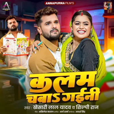 Download Kalam Chaba Gaini Akhilesh Kashyap, Arya Sharma, Khesari Lal Yadav, Shilpi Raj mp3 song, Kalam Chaba Gaini full album download