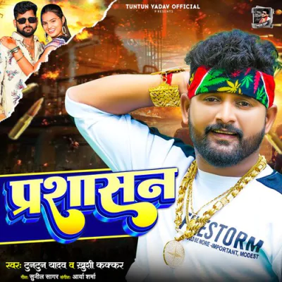 Download Prashasan Tuntun Yadav, Khushi Kakkar mp3 song, Prashasan full album download